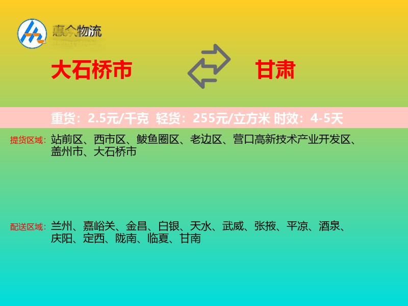 大石桥市到甘肃长途搬家