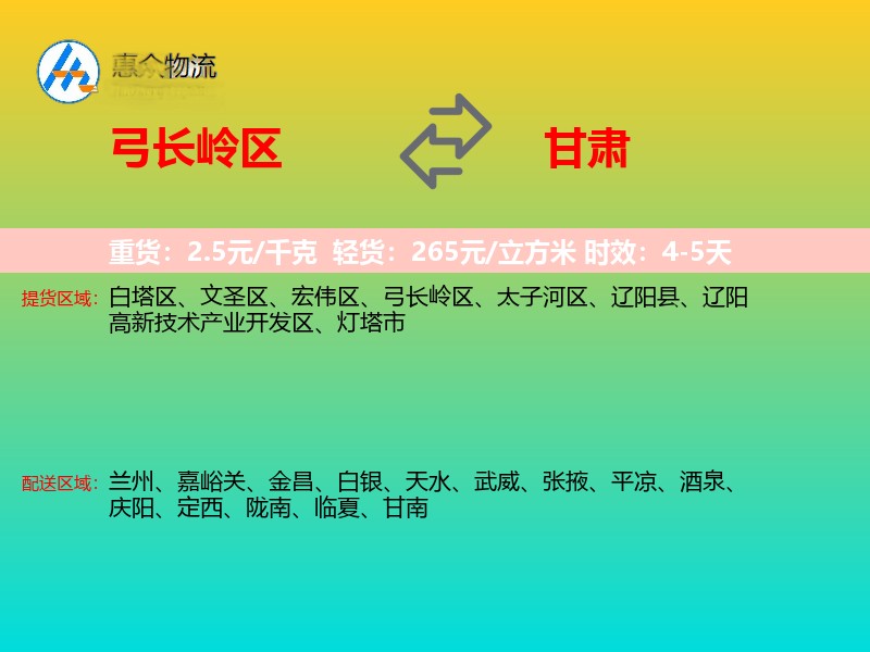 弓长岭区到甘肃长途搬家