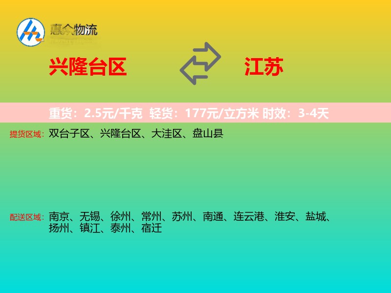 兴隆台区到江苏长途搬家