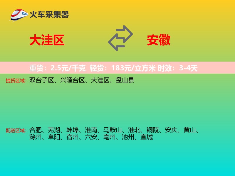 大洼区到安徽长途搬家