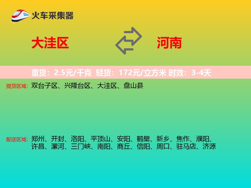 大洼区到河南长途搬家