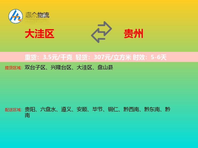 大洼区到贵州长途搬家