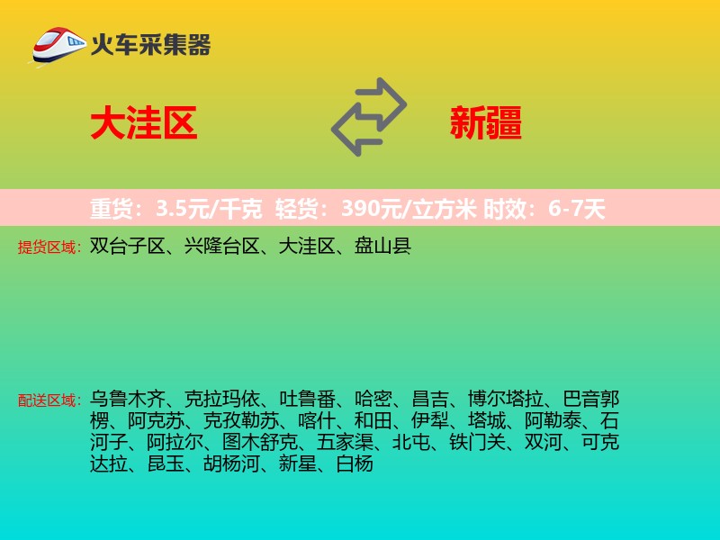 大洼区到新疆长途搬家