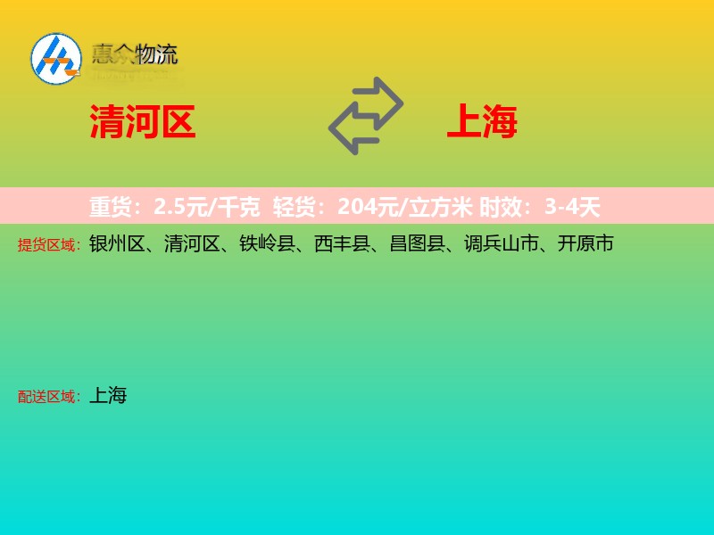清河区到上海长途搬家