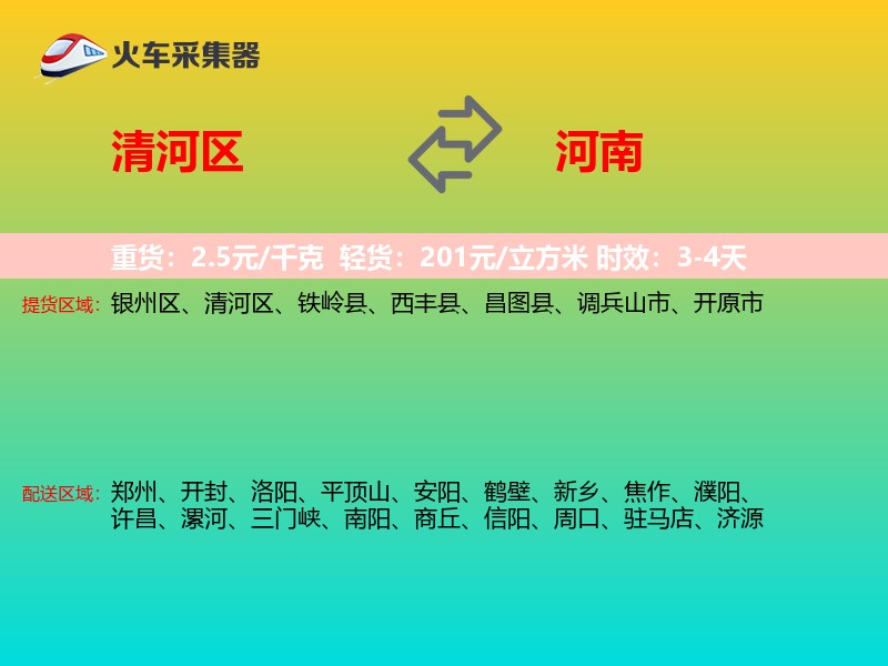 清河区到河南物流专线