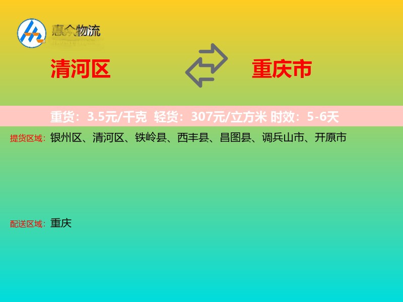 清河区到重庆市长途搬家