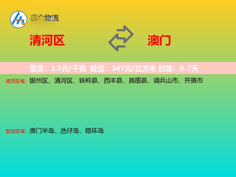 清河区到澳门长途搬家