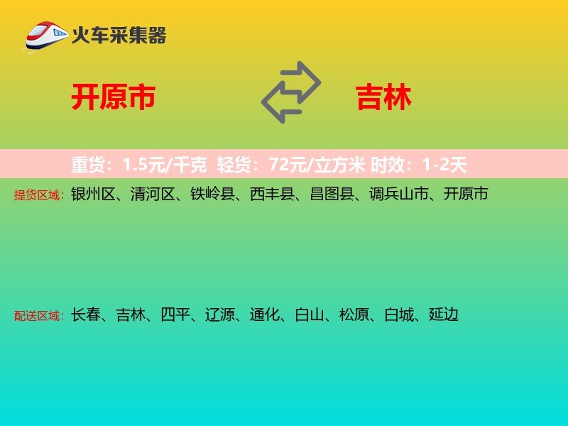 开原市到吉林长途搬家