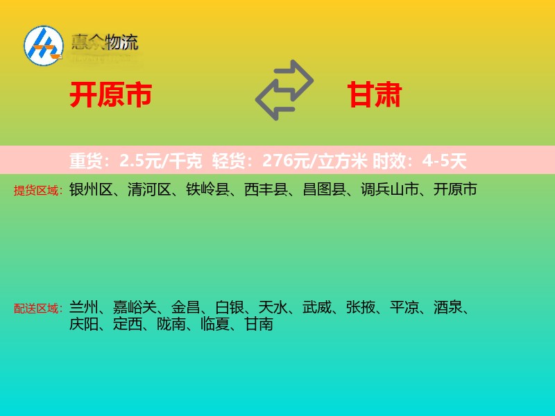 开原市到甘肃长途搬家