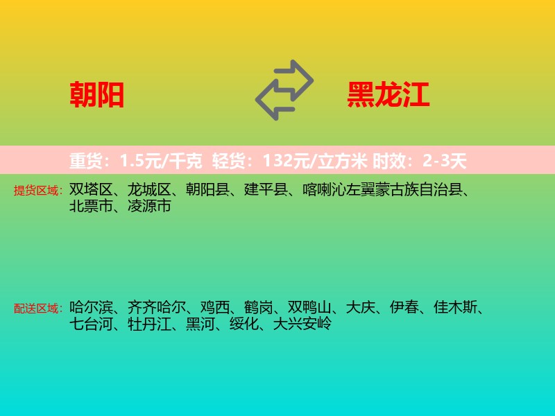 朝阳到黑龙江长途搬家