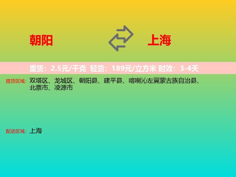朝阳到上海长途搬家
