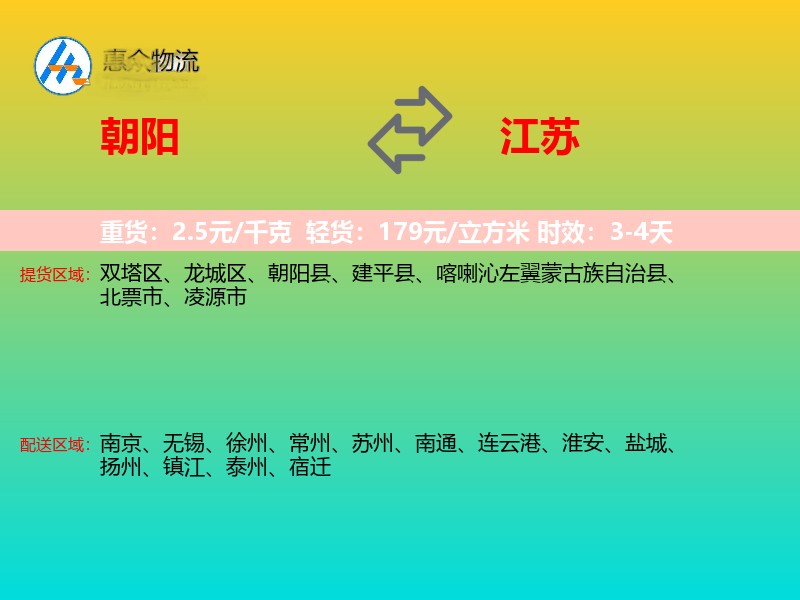 朝阳到江苏长途搬家