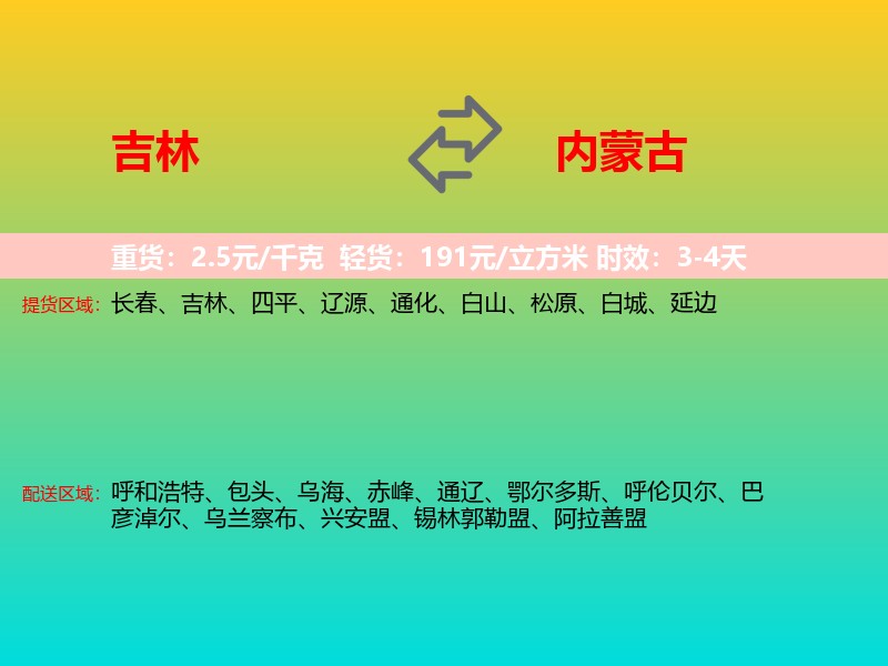 吉林到内蒙古长途搬家