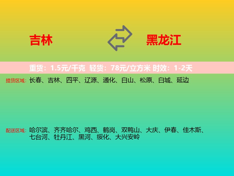 吉林到黑龙江长途搬家