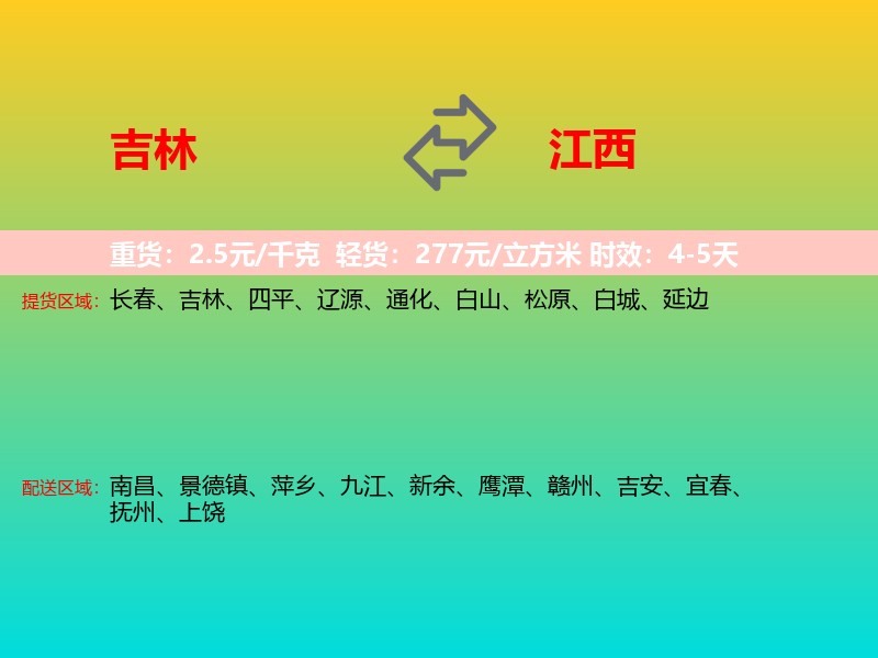 吉林到江西长途搬家