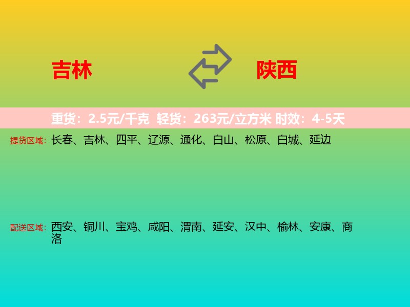 吉林到陕西长途搬家