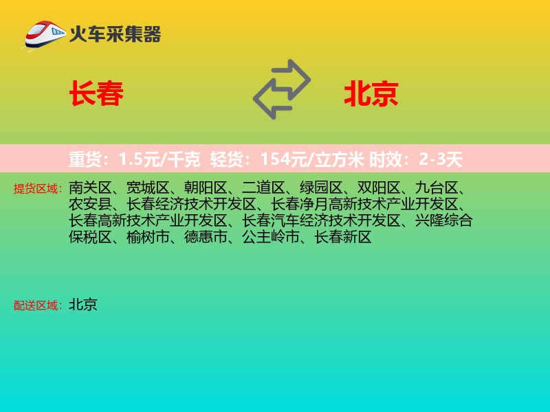 长春到北京轿车托运