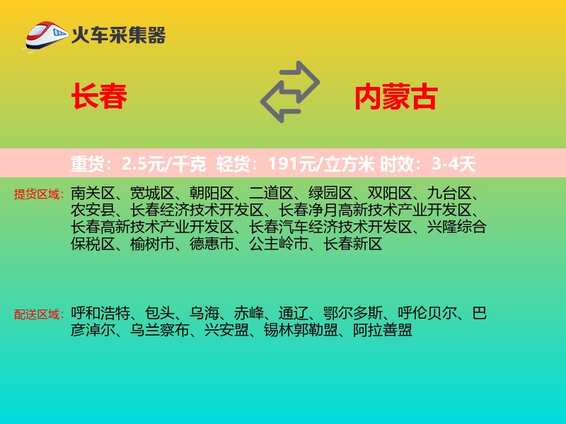 长春到内蒙古长途搬家