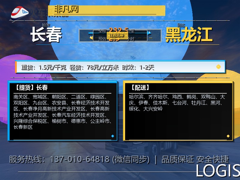 长春到黑龙江轿车托运
