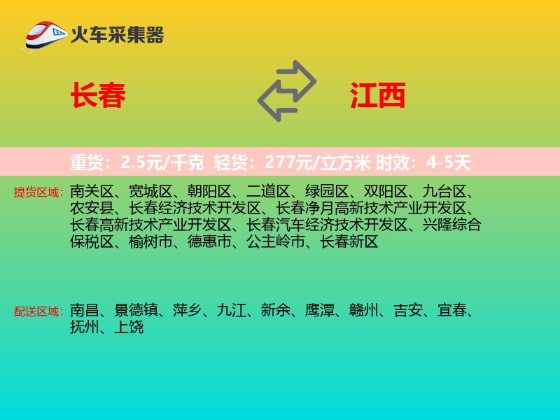 长春到江西长途搬家