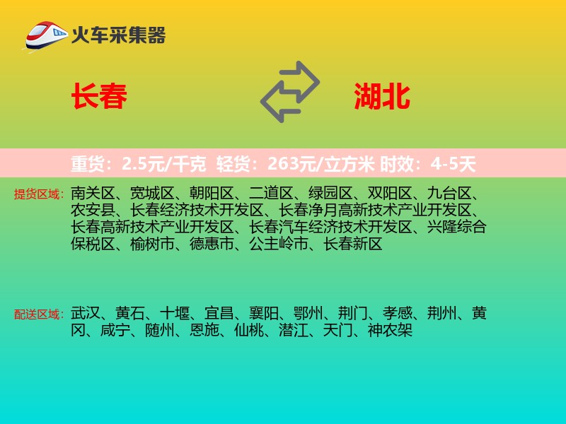 长春到湖北长途搬家