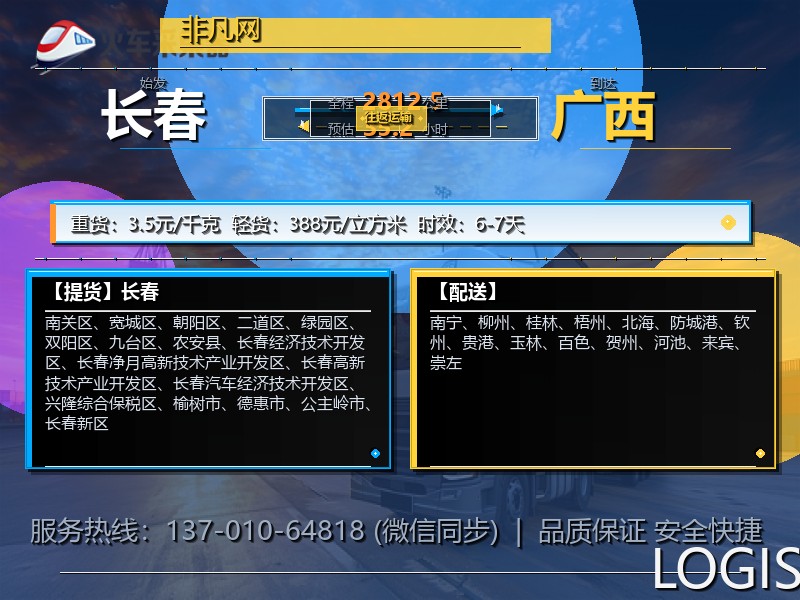 长春到广西物流专线