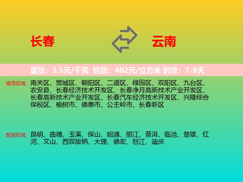 长春到云南长途搬家