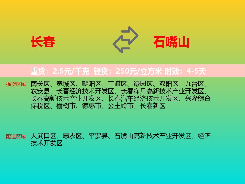 长春到石嘴山物流专线价格时效