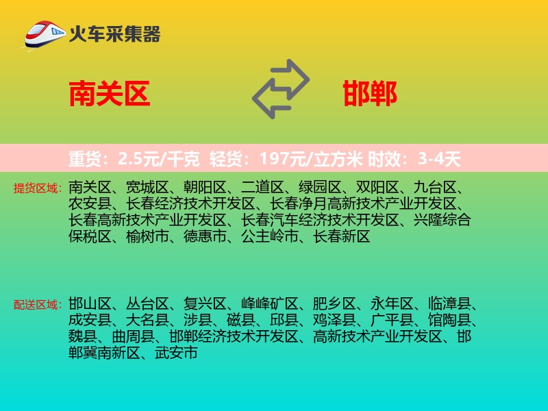 南关区到邯郸物流专线