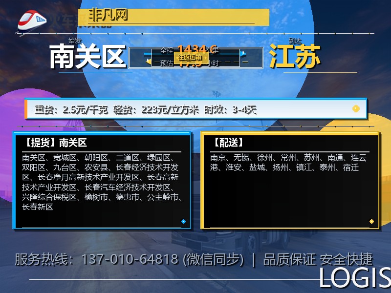 南关区到江苏长途搬家