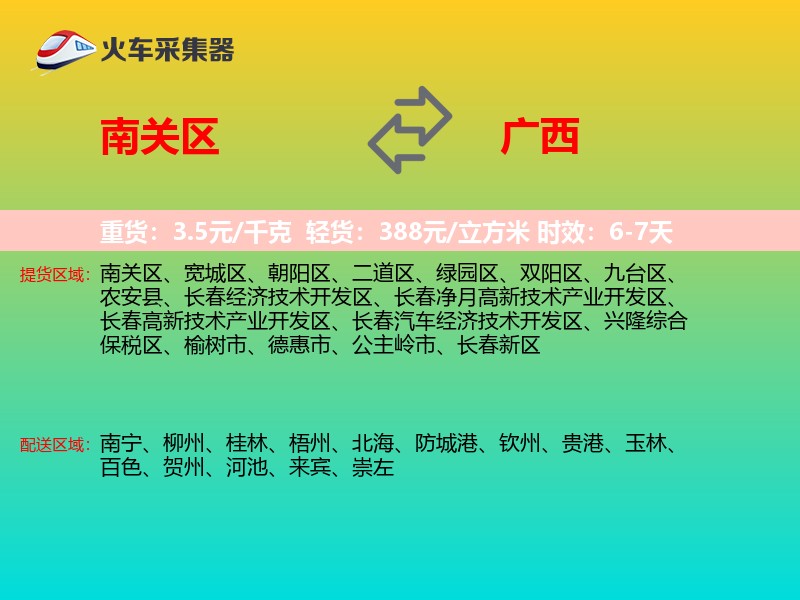 南关区到广西长途搬家