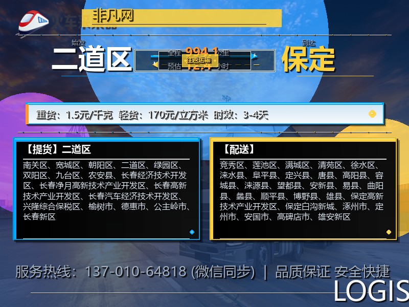 二道区到保定物流专线