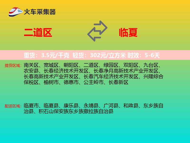 二道区到临夏物流专线