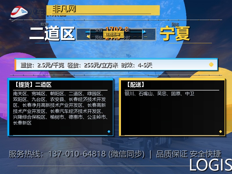 二道区到宁夏物流专线