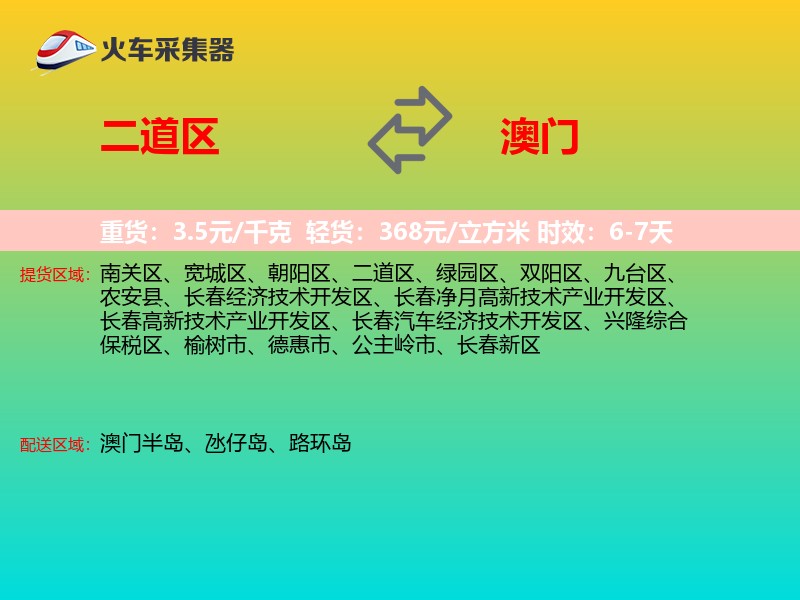 二道区到澳门长途搬家