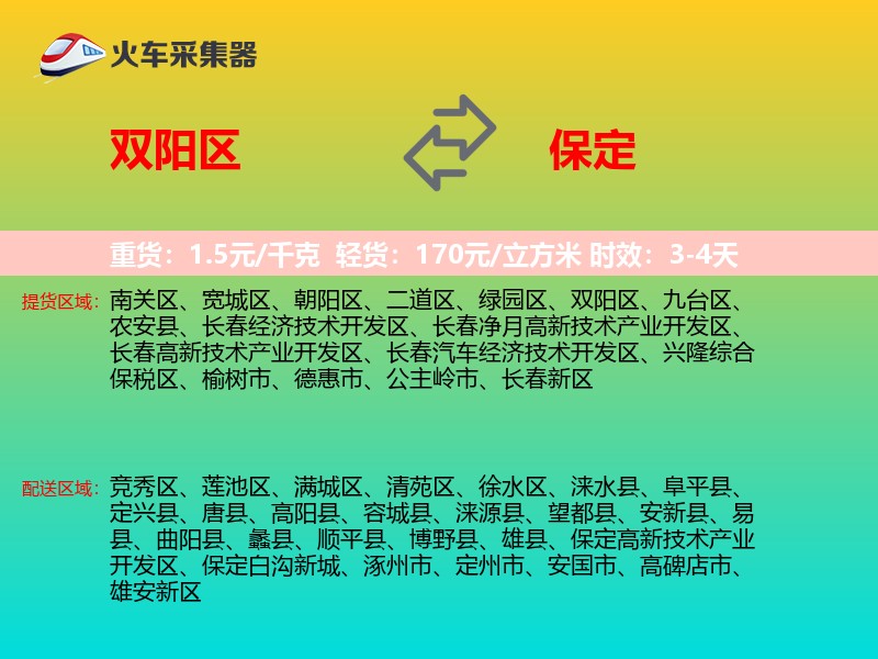 双阳区到保定物流专线