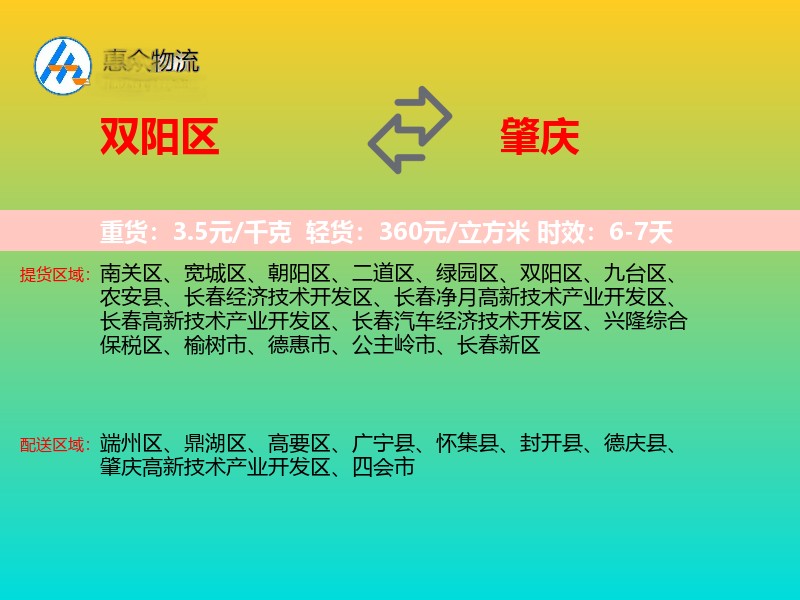 双阳区到肇庆物流专线