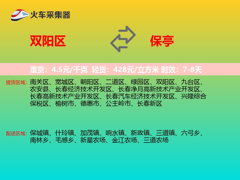 双阳区到保亭物流专线