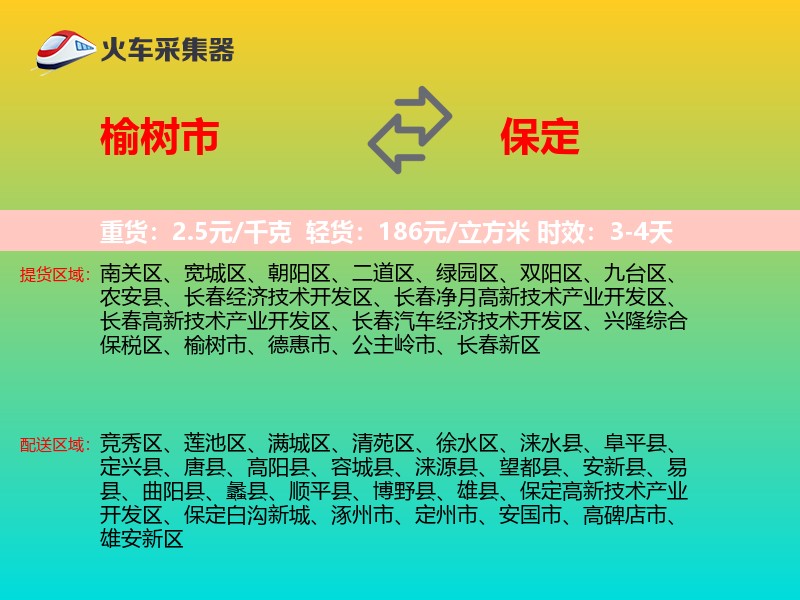 榆树市到保定物流专线