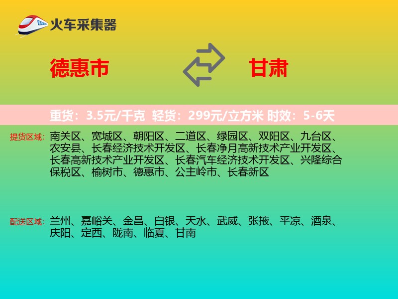 德惠市到甘肃长途搬家