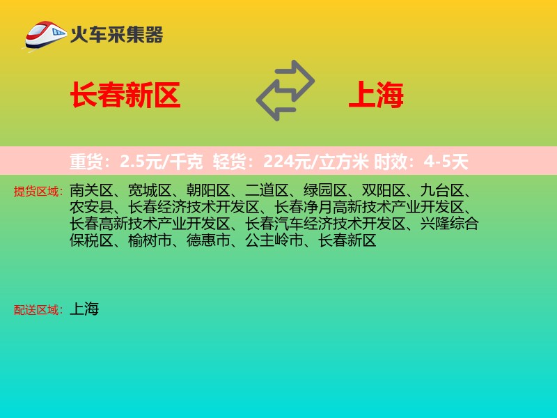 长春新区到上海长途搬家