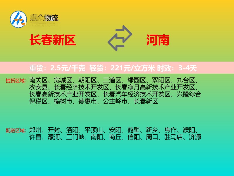 长春新区到河南长途搬家