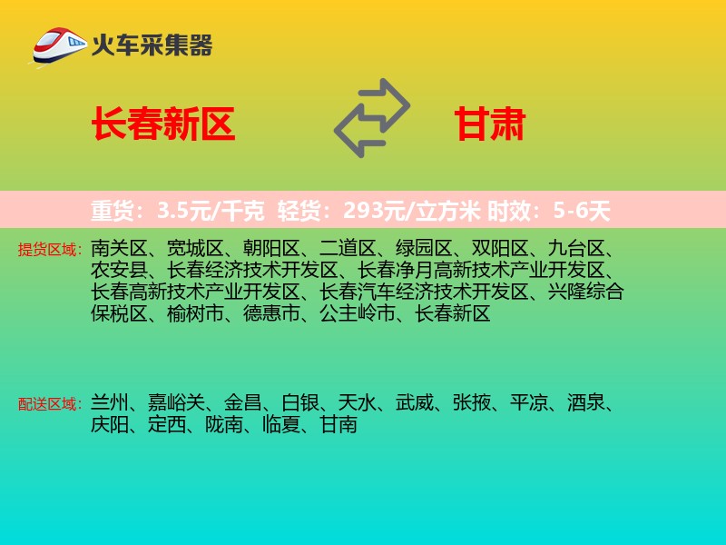 长春新区到甘肃长途搬家