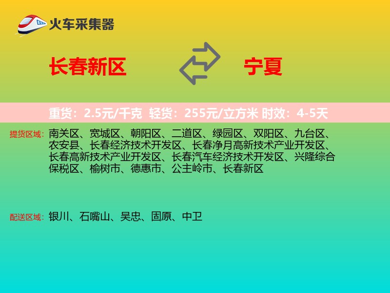 长春新区到宁夏长途搬家