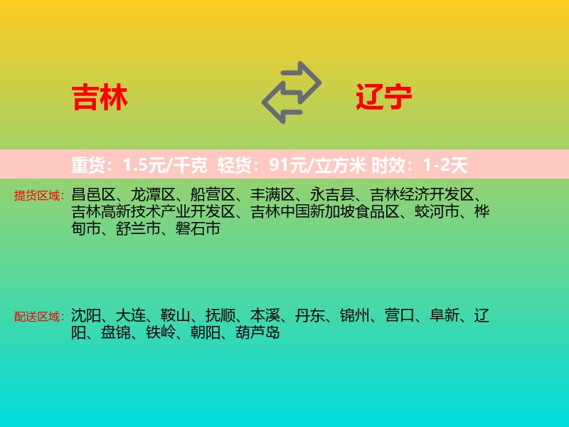 吉林到辽宁长途搬家