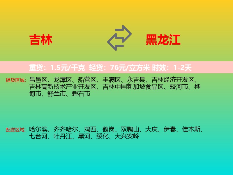 吉林到黑龙江长途搬家