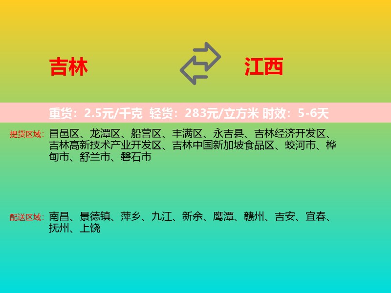 吉林到江西长途搬家