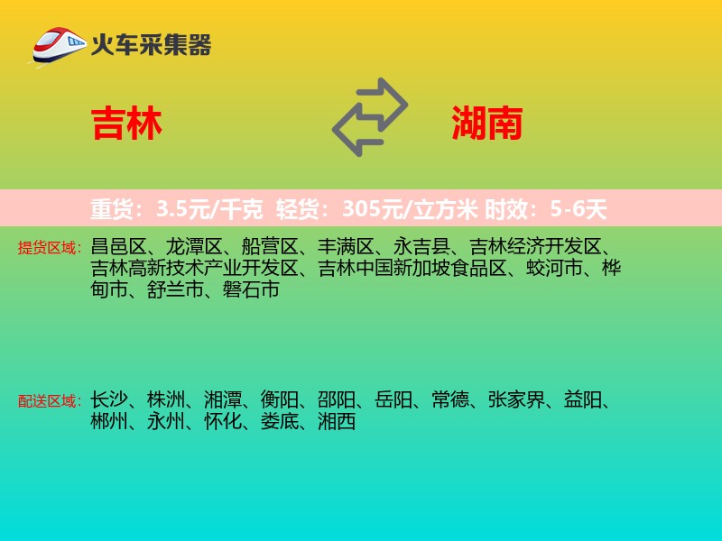 吉林到湖南轿车托运