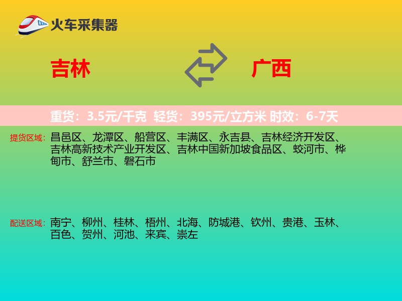 吉林到广西轿车托运