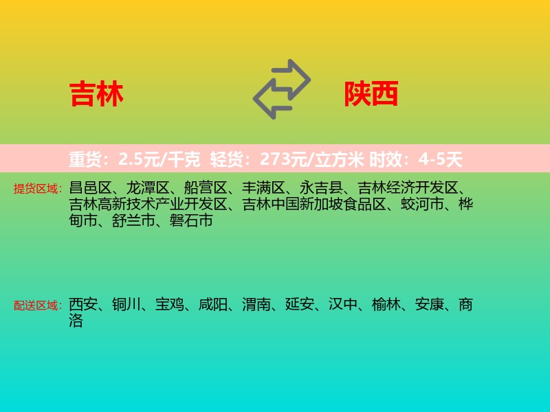 吉林到陕西长途搬家